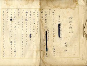 西川満草稿/西川満のサムネール
