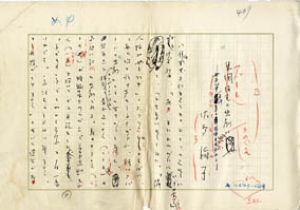 佐多稲子草稿/佐多稲子のサムネール