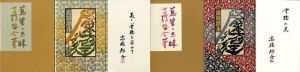 蒐書三昧　限定本彷徨—秀作限定本の展望—　上下揃/高橋啓介のサムネール
