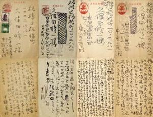 中野重治葉書4枚/中野重治のサムネール