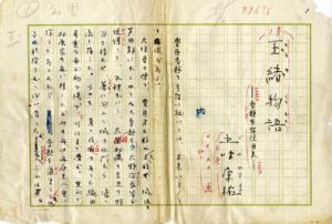 五味康祐草稿/五味康祐のサムネール
