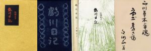 鶴川日記　青園荘本/白洲正子のサムネール