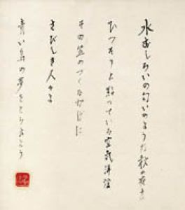 田中冬二色紙/田中冬二のサムネール