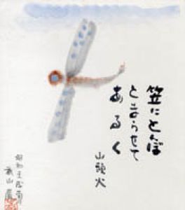 秋山巌画賛色紙/秋山巌のサムネール