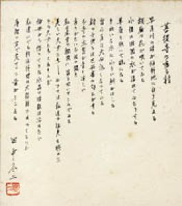 田中冬二色紙/田中冬二のサムネール