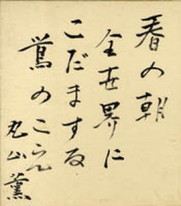 丸山薫色紙/丸山薫のサムネール