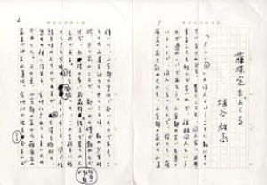 埴谷雄高草稿/埴谷雄高のサムネール