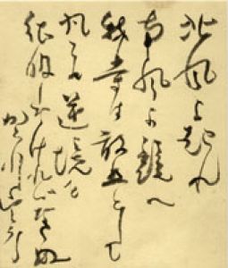 賀川豊彦色紙額/賀川豊彦のサムネール