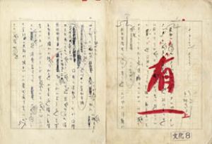 平林たい子草稿/平林たい子のサムネール