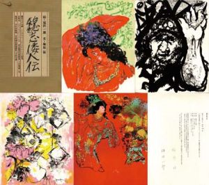 魏志倭人伝/福沢一郎/絵　梅原猛/文