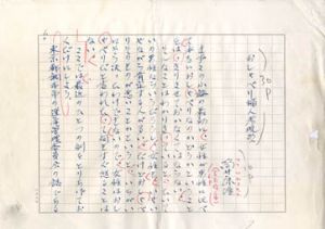 筒井康隆草稿/筒井康隆のサムネール
