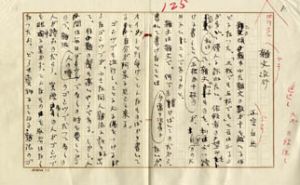 正宗白鳥草稿/正宗白鳥のサムネール