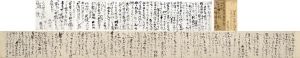 井上有一書簡2通/井上有一のサムネール