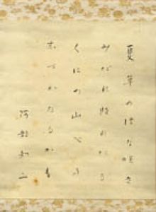 阿部知二色紙幅/阿部知二のサムネール