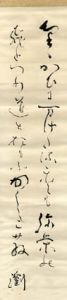 斎藤瀏歌幅/斎藤瀏のサムネール
