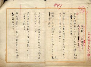 杉浦翠子句稿/杉浦翠子のサムネール