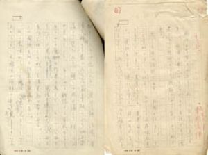 幸田露伴草稿/幸田露伴のサムネール