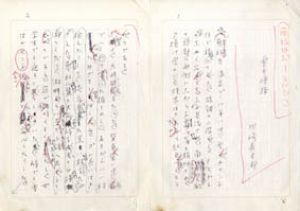 川崎長太郎草稿/川崎長太郎のサムネール
