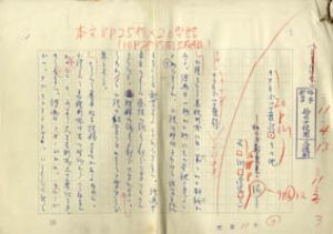 石川達三草稿/石川達三のサムネール