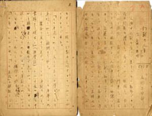 石川三四郎草稿/石川三四郎のサムネール