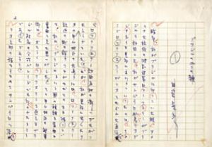 田宮虎彦草稿/田宮虎彦のサムネール