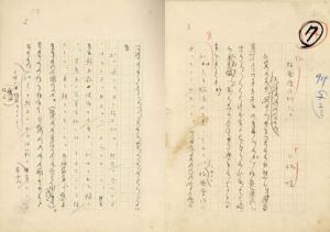 上林暁草稿/上林暁のサムネール