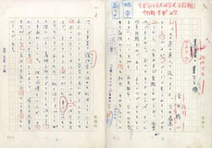 吉田精一草稿/吉田精一のサムネール