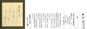 高村光太郎色紙額/高村光太郎のサムネール