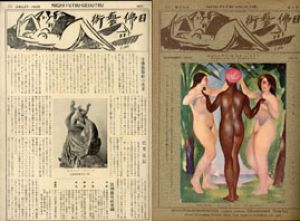 日仏芸術1号〜18号揃/のサムネール