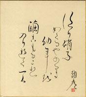 須永朝彦 自筆書簡 封書4通葉書10通（内年賀7通）(須永朝彦