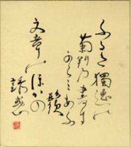 須永朝彦色紙/須永朝彦