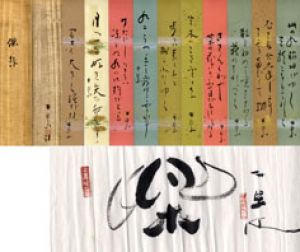 荻原井泉水短冊十種/荻原井泉水のサムネール