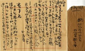 日夏耿之介書簡/日夏耿之介