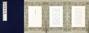 松蟲変奏曲　肉筆書下し小説/塚本邦雄のサムネール
