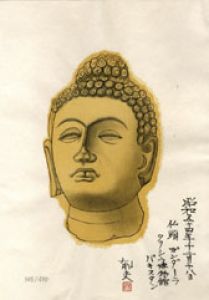 平山郁夫版画額/平山郁夫のサムネール