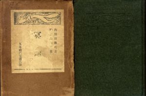 冥途/内田百間のサムネール