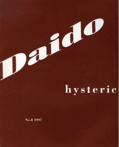 森山大道写真集　hysteric no.8「OSAKA」 1994/森山大道のサムネール