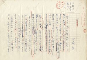 伊藤整草稿/伊藤整のサムネール