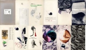 塩の柱、あるいは舞踏衣装のためのCODEX　block notes III/加納光於のサムネール
