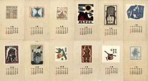 愛書票暦　1943（昭和18）/