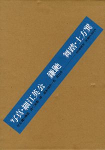 鎌鼬、、2005/細江英公