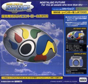 岡本太郎デザイン　スカイシップSS02レインボー号　屋内専用ラジオコントロール飛行船（おもちゃ）/のサムネール