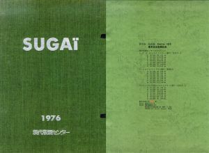 菅井汲版画集　Center 1976/のサムネール