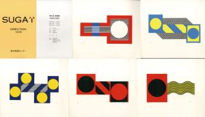 菅井汲版画集「Direction」/のサムネール