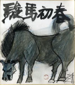 須田剋太画賛色紙額/