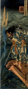 歌川国芳浮世絵額「武勇見立十二支　辰　素戔雄尊」/一勇斎国芳