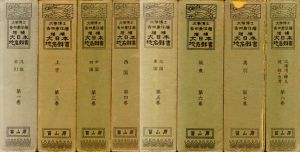 増補　大日本地名辞書　全8巻揃い/