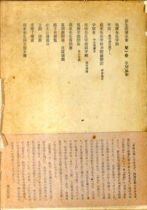 荻生徂徠全集　1,2,3,4,13,17,18巻　既刊分7冊揃/日野龍夫編