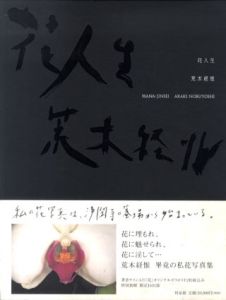花人生　限定版/荒木経惟のサムネール