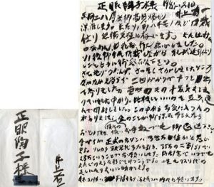 井上有一書簡/のサムネール
